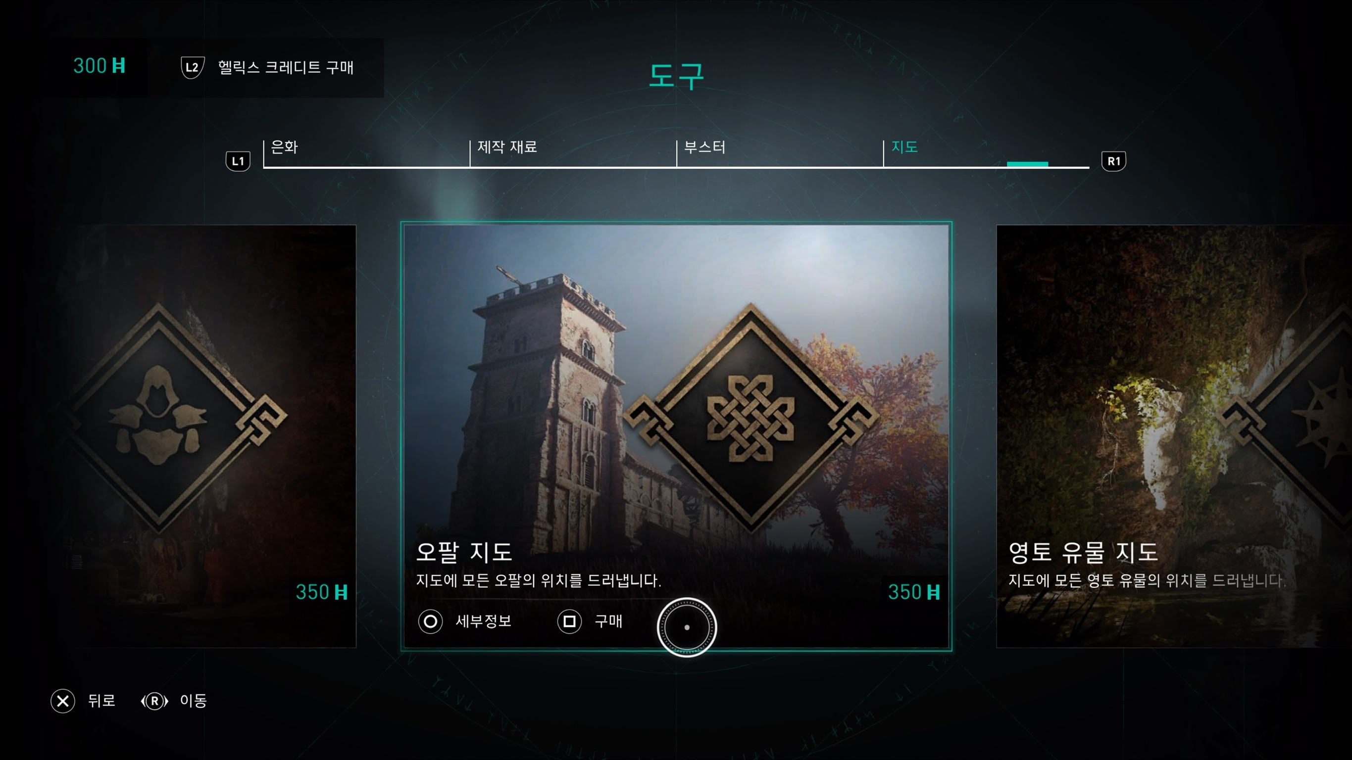 Assassin's Creed Valhalla Opals