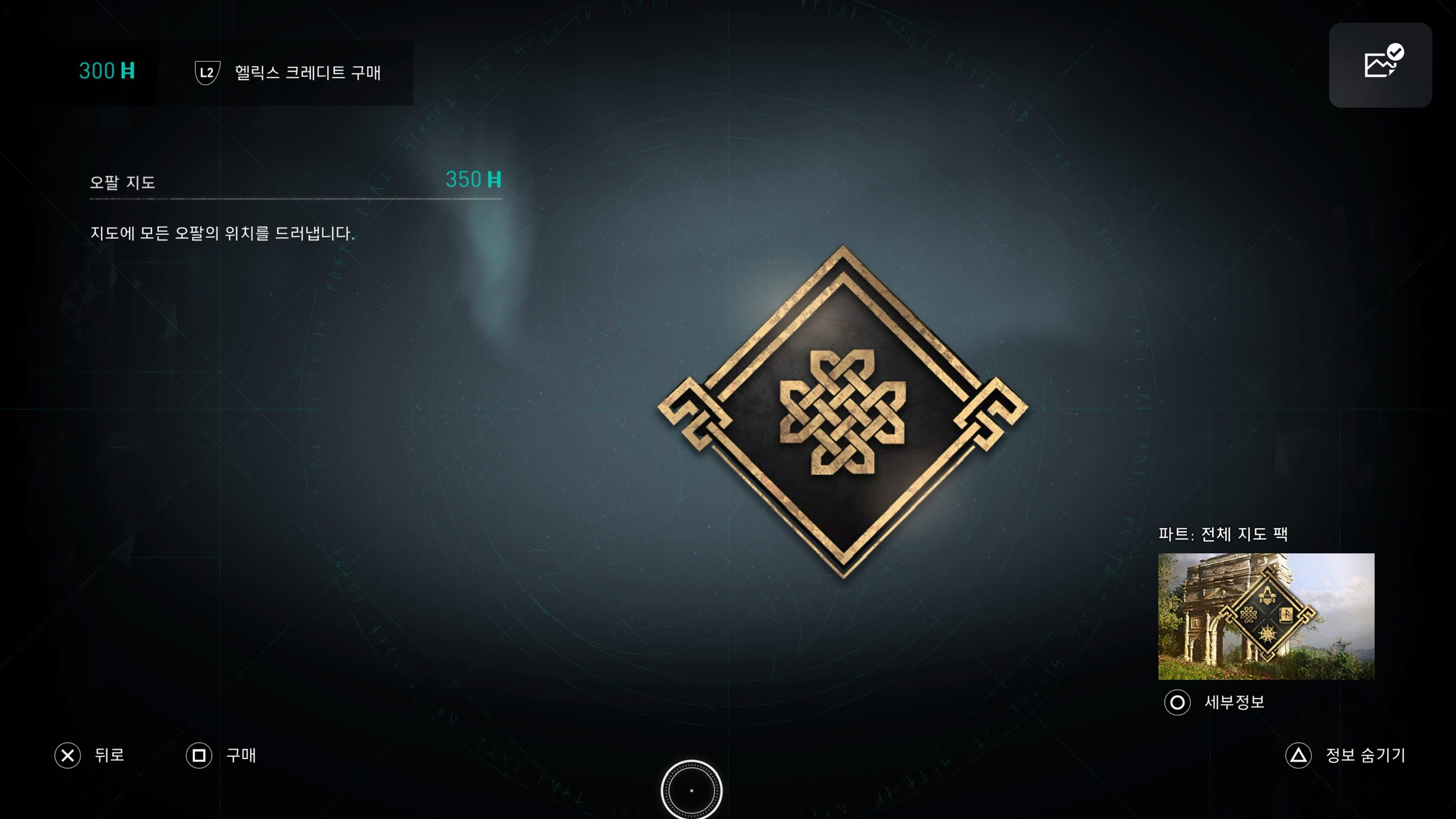 Assassin's Creed Valhalla Opals